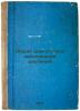Obshchaya diagnostika zabolevaniy rasteniy. In Russian /General diagnosis of .... Taliev, Valery Ivanovich