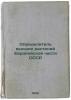 Opredelitel' vysshikh rasteniy Evropeyskoy chasti SSSR. In Russian /Definer h.... Taliev, Valery Ivanovich