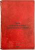 Puti stroitel'stva sotsializma v SSSR. In Russian /Ways to Build Socialism in t. Thalheimer, August