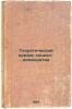 Teoreticheskiy krizis sotsial-demokratii. In Russian /The Theoretical Crisis .... Thalheimer, August