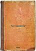 Gul vremeni. In Russian /The hum of time . Tambi, Vladimir Alexandrovich