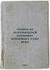 Ocherki po ekonomicheskoy geografii vazhneyshikh stran mira. In Russian /Essays. Timoshenko, Stepan Prokofievich