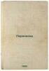 Perepiska. In Russian /Correspondence . Tolstoy, Lev Nikolaevich