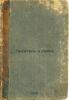 Pisatel' i kniga. In Russian /Writer and Book . Tomashevsky, Boris Viktorovich