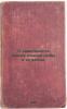 O zavisimosti mezhdu dlinoy ryby i ee vesom. In Russian /On the relationship be. Uvarov, Alexander Vasilievich