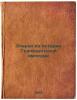 Ocherki iz istorii Trapezuntskoy imperii. In Russian /Essays from the History.... Uspensky, Fedor Ivanovich