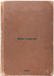 Feya snegov. In Russian /Snow Fairy