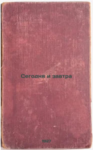 Segodnya i zavtra. In Russian /Today and Tomorrow