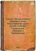 Sledy promyslovykh zverey i ptits Evropeyskoy chasti SSSR, Sibiri, Turkestana.... Formozov, Alexander Nikolaevich