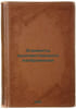Elementy khudozhestvennogo izobrazheniya. In Russian /Artistic elements . Franko, Ivan Yakovlevich