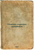 Sbornik spasskikh kraevedov. In Russian /Compilation of Saviors . Fedorov, Evgeniy Alexandrovich