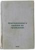 Zemleukazaniya i poryadok ikh provedeniya. In Russian /Surveys and how they a.... Fedorov, Evgeniy Alexandrovich