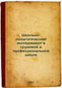 Shkol'no-pedagogicheskiy eksperiment v trudovoy i professional'noy shkole. In R. Fedorov, Sergey Petrovich