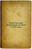 Krest'yanskaya revolyutsiya na Rusi v XVII veke. In Russian /Peasant Revoluti.... Firsov, Nikolai Nikolaevich