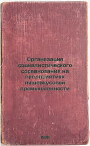 Organizatsiya sotsialisticheskogo sorevnovaniya na predpriyatiyakh pishchevkuso