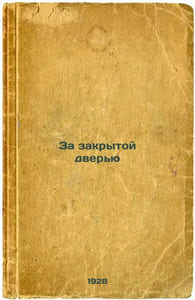Za zakrytoy dver'yu. In Russian /Behind Closed Door