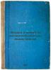 Fizika i khimiya na metalloobrabatyvayushchem zavode. In Russian /Physics and C. Friedman, David Petrovich