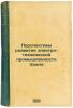 Perspektivy razvitiya elektro-tekhnicheskoy promyshlennosti Urala. In Russian.... Friedman, David Petrovich