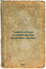 Transportnye ustroystva dlya massovykh gruzov. In Russian /Bulk transport devic. Kharms, Daniil Ivanovich
