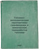 Tekhniko-ekonomicheskie perspektivy gazifikatsii i khimicheskoy pererabotki top. Zweig, Stefan