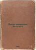 Zakon dvizheniya Engel'sa. In Russian /Engels' Law of Movement . Tseytlin, Zakhar Aronovich