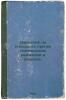 Davlenie na ploskost' pri ee normal'nom dvizhenii v vozdukhe. In Russian /The.... Tsiolkovsky, Konstantin Eduardovich