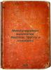 Mezhdunarodnye monopolii. Karteli, tresty i kontserny. In Russian /Internatio.... Tsyperovich, Grigory Vladimirovich