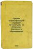 Proekt klassifikatsii russkoy literatury po voprosam narodnogo obrazovaniya. In. Charny, Markus Borisovich