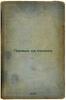 Pervye na polyuse. In Russian /First at the Pole . Chayanov, Alexander Vasilievich