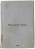 Ran'she i teper'. In Russian /Before and Now . Cherdantsev, Platon Nikanorovich