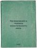 Organizatsiya i tekhnika izdatel'skogo dela. In Russian /Publishing organizat.... Chefranov, Sergey Vasilievich