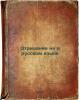 Otritsanie ne v russkom yazyke. In Russian /Denial not in Russian . Chernyshev, Vasily Ilyich