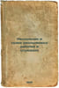 Uvol'nenie i prava uvol'nyaemykh rabochikh i sluzhashchikh. In Russian /Dismiss. Chernyavsky, Konstantin Konstantinovich