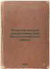 Biologiya molodi promyslovykh ryb Volgo-Kaspiyskogo rayona. In Russian /Biology. Chudakov, Evgeniy Alekseevich