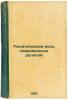Politicheskaya rol' sovremennykh religiy. In Russian /The Political Role of M.... Sheinman, Mikhail Markovich