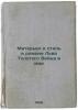 Mater'yal i stil' v romane L'va Tolstogo Voyna i mir. In Russian /Material an.... Shklovsky, Viktor Borisovich