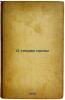 O teorii prozy. In Russian /On the theory of prose . Shklovsky, Viktor Borisovich