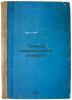 Tekhnika pisatel'skogo remesla. In Russian /Writing Technique . Shklovsky, Viktor Borisovich