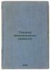 Tekhnika pisatel'skogo remesla. In Russian /Writing Technique . Shklovsky, Viktor Borisovich