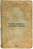 Khimiya tabaka i tabachnogo syr'ya. In Russian /Chemistry of tobacco and tobacc. Shneider, Alexander Robertovich