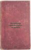 Po sledam pervobytnogo cheloveka. In Russian /In the Traces of Primitive Man . Andrews, Roy Chapman