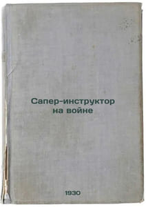 Saper-instruktor na voyne. In Russian /Sapper Instructor at War