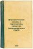 Ekonomicheskie osnovy i perspektivy razvitiya plodovodstva v SSSR. In Russian.... Schitt, Peter Genrikhovich