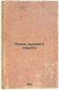 Konets zdravogo smysla. In Russian /The End of Common Sense . Shishko, Anatoly Valeryanovich