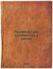 Profilaktika khuliganstva i shkola. In Russian /Bullying Prevention and School . Yudanov, Ivan Grigorievich