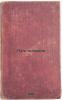 Put' cheloveka. In Russian /The Path of Man . Yuriev, Boris Nikolaevich