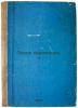 Posle termidoraI. In Russian /After ThermidorI . Shchepkin, Mikhail Semenovich 