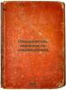Opredelitel' koroedov po povrezhdeniyam. In Russian /Defining bark beetles for . Balabanov, Mikhail Solomonovich