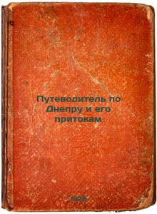 Putevoditel' po Dnepru i ego pritokam. In Russian /A guide to the Dnieper and i