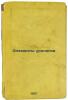 Elementy urologii. In Russian /Elements of Urology . Infantiev, Porfiry Pavlovich